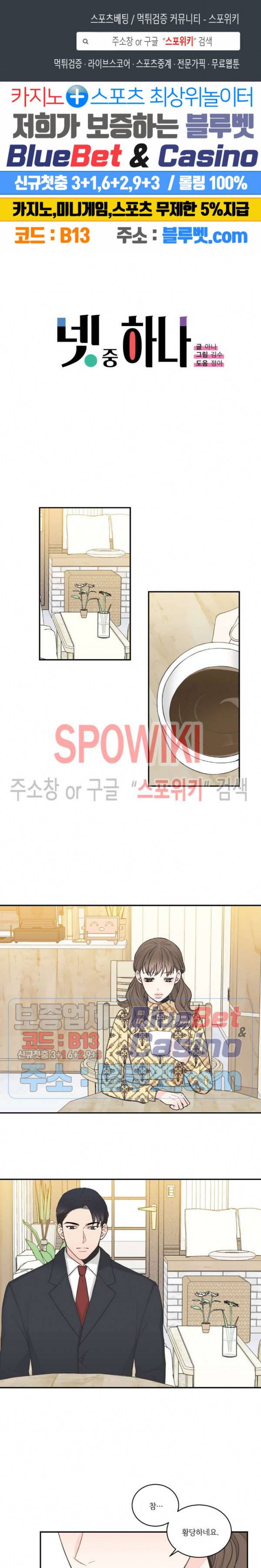 넷 중 하나 40화 1