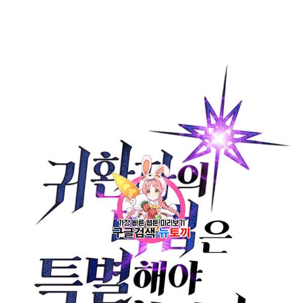 귀환자의 마법은 특별해야 합니다 125화 1