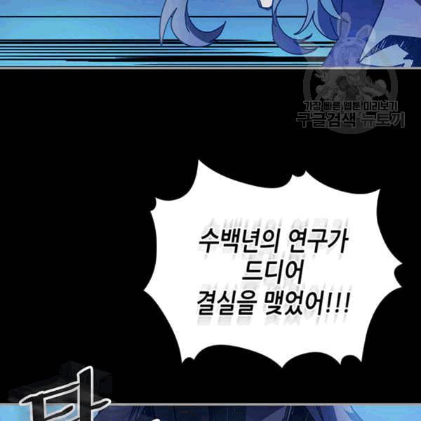 귀환자의 마법은 특별해야 합니다 125화 11