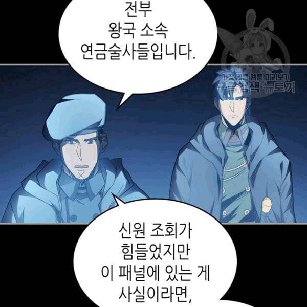 귀환자의 마법은 특별해야 합니다 125화 31