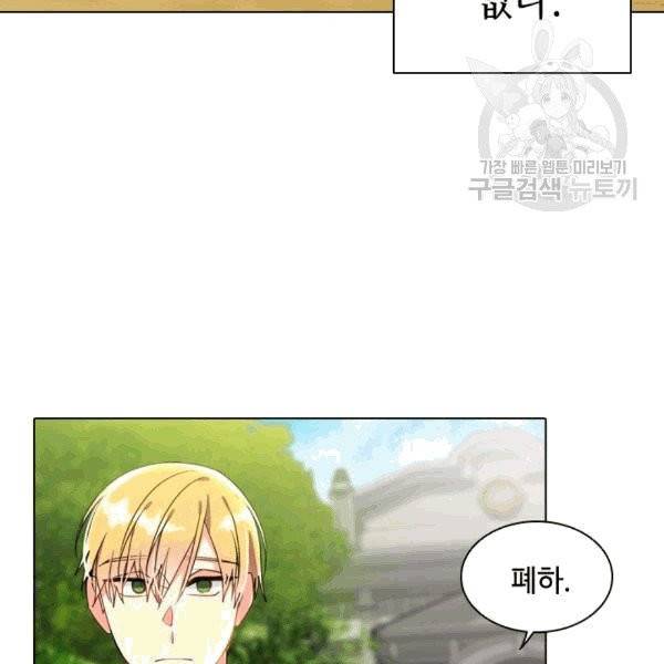 너의 의미 8화 2