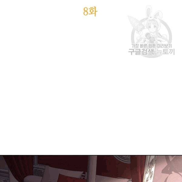 너의 의미 8화 11