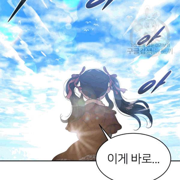 마왕의 딸로 태어났습니다 24화 6