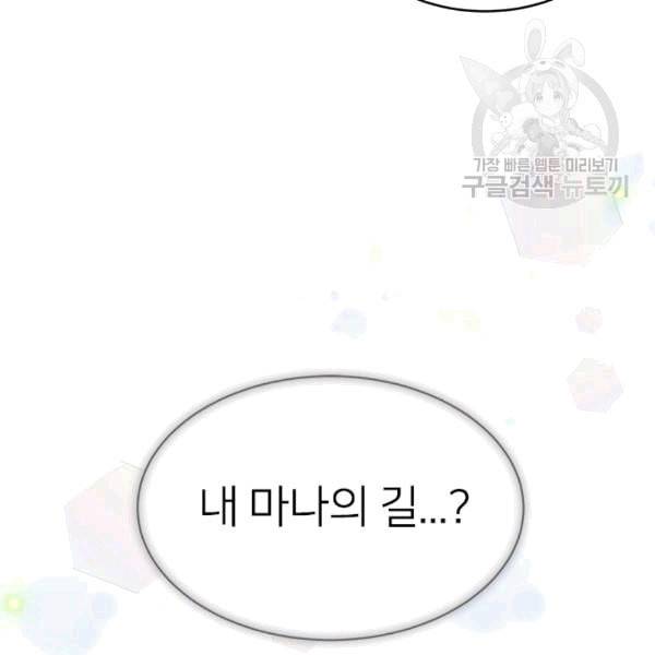 마왕의 딸로 태어났습니다 24화 7