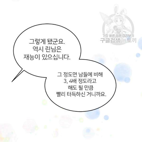 마왕의 딸로 태어났습니다 24화 10