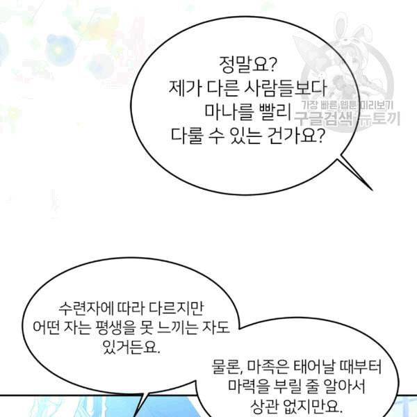 마왕의 딸로 태어났습니다 24화 11