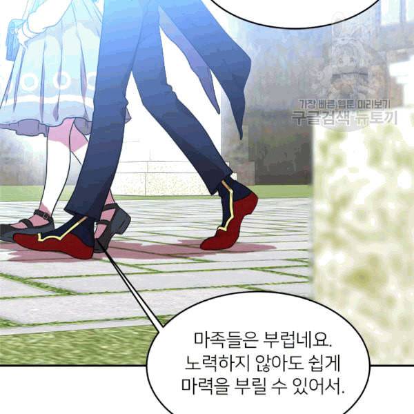 마왕의 딸로 태어났습니다 24화 12
