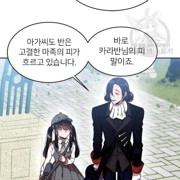 마왕의 딸로 태어났습니다 24화 13