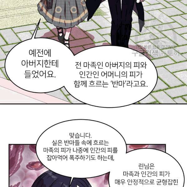 마왕의 딸로 태어났습니다 24화 14
