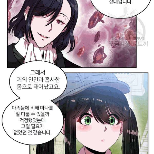마왕의 딸로 태어났습니다 24화 15