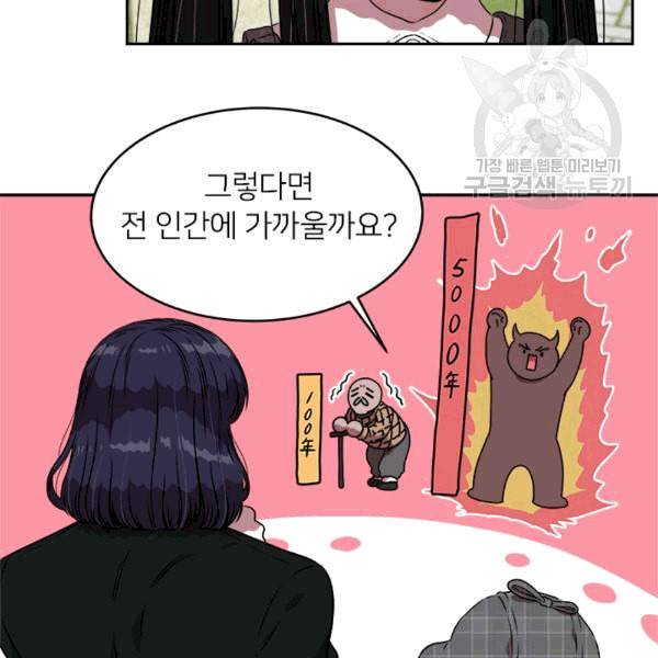 마왕의 딸로 태어났습니다 24화 16