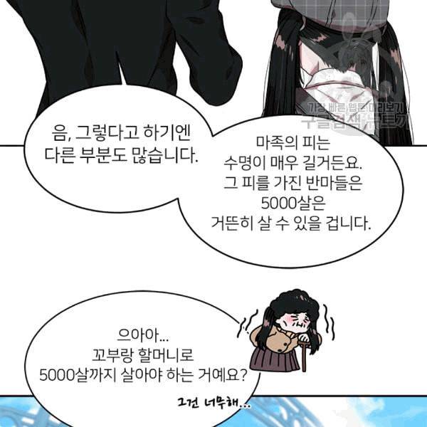 마왕의 딸로 태어났습니다 24화 17