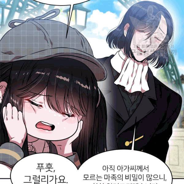 마왕의 딸로 태어났습니다 24화 18