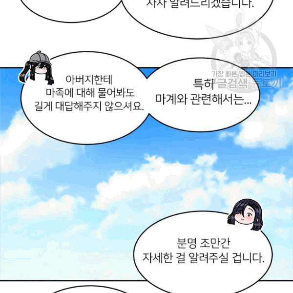 마왕의 딸로 태어났습니다 24화 19