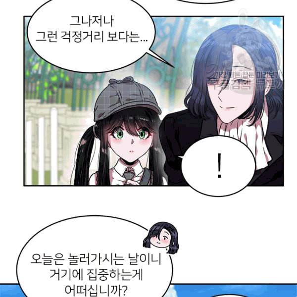 마왕의 딸로 태어났습니다 24화 20