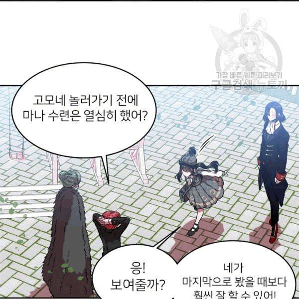 마왕의 딸로 태어났습니다 24화 22
