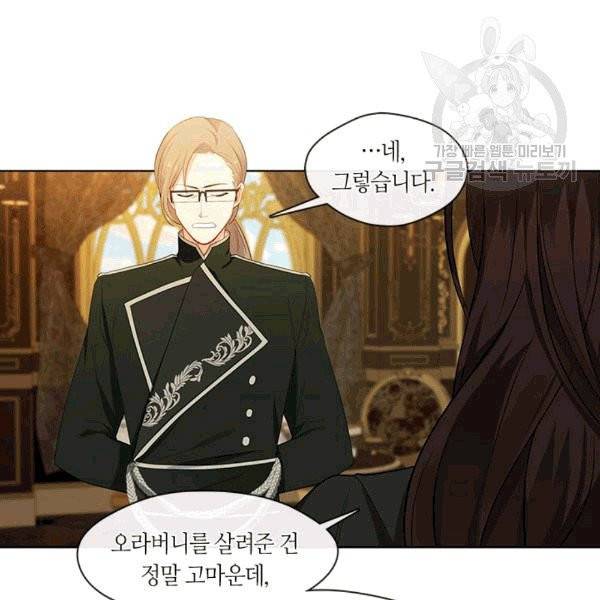 황제의 반려 외전 5화 2