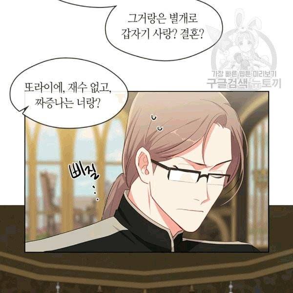 황제의 반려 외전 5화 3