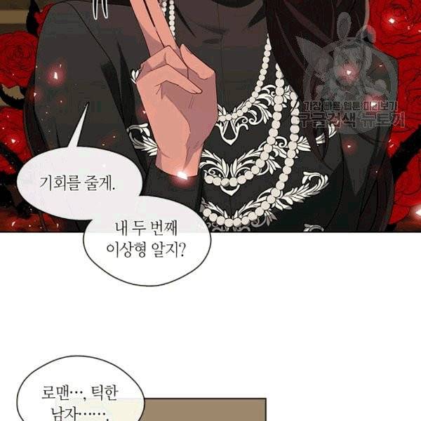 황제의 반려 외전 5화 5