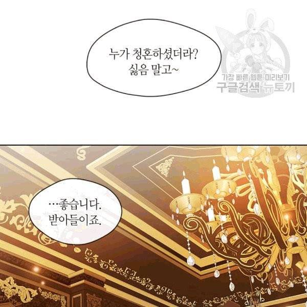 황제의 반려 외전 5화 8