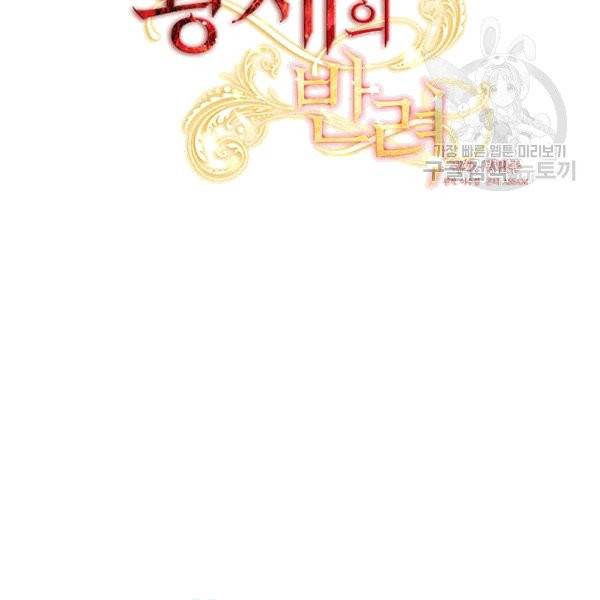 황제의 반려 외전 5화 10