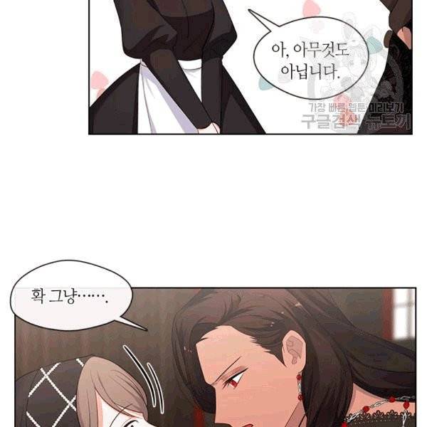 황제의 반려 외전 5화 16