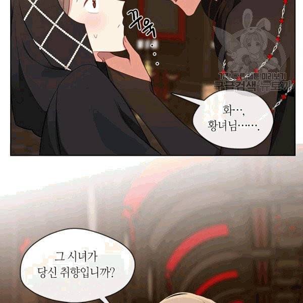 황제의 반려 외전 5화 17