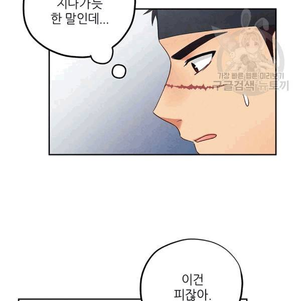 태양의 주인 14화 80