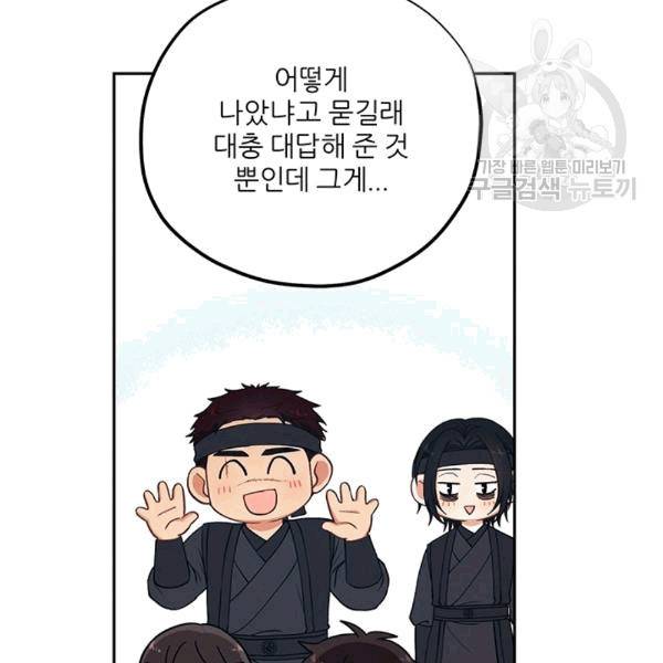 태양의 주인 14화 100