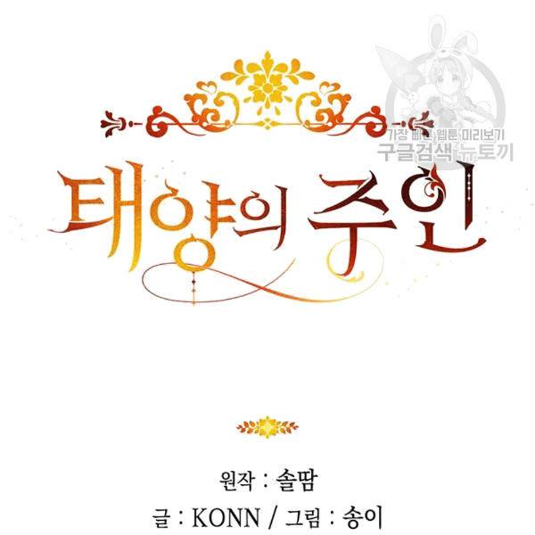 태양의 주인 14화 115