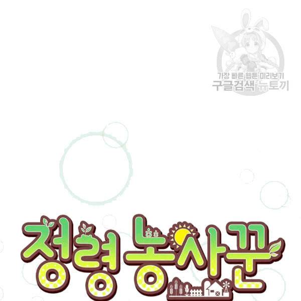 정령 농사꾼 34화 13