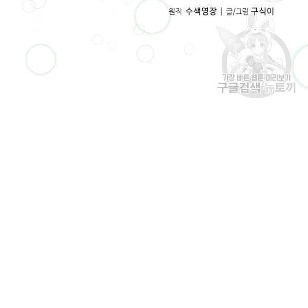 정령 농사꾼 34화 14
