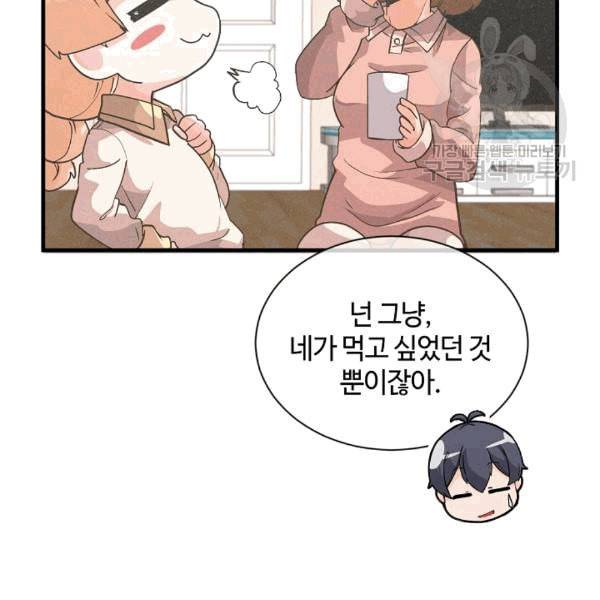정령 농사꾼 34화 16