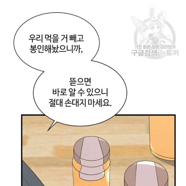 정령 농사꾼 34화 22
