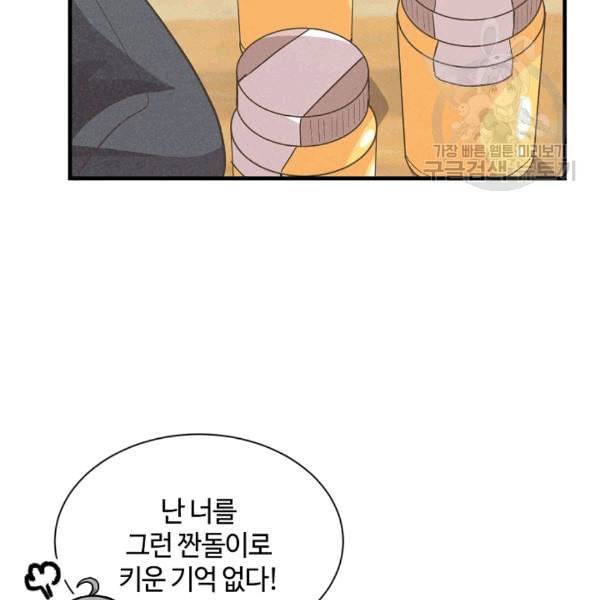 정령 농사꾼 34화 23