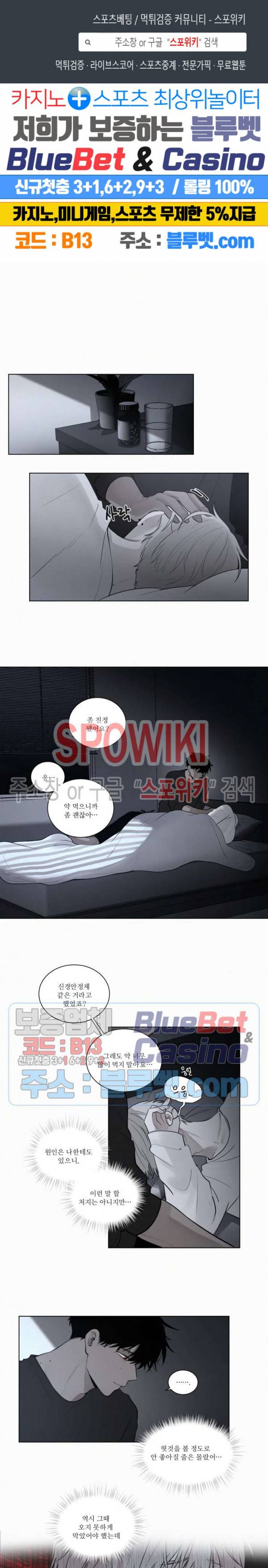 피를 바치겠습니다 54화 1