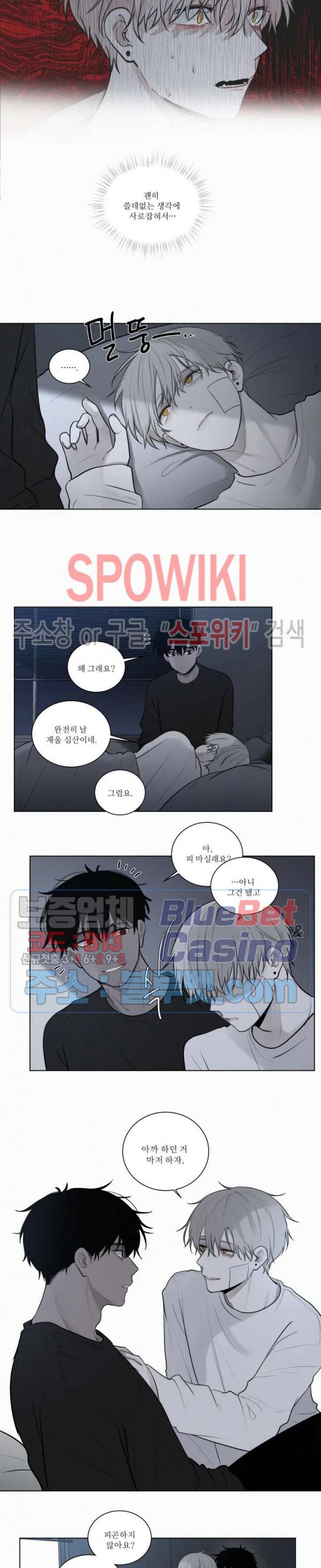 피를 바치겠습니다 54화 2