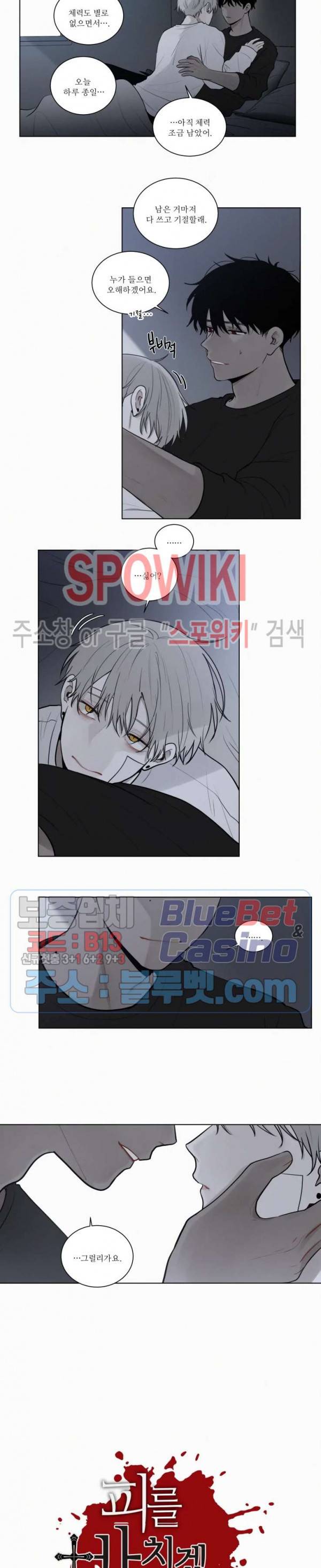 피를 바치겠습니다 54화 3