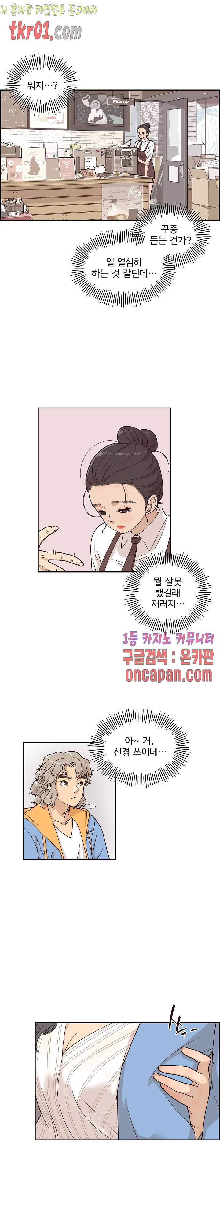 그놈의 여대 32화 1