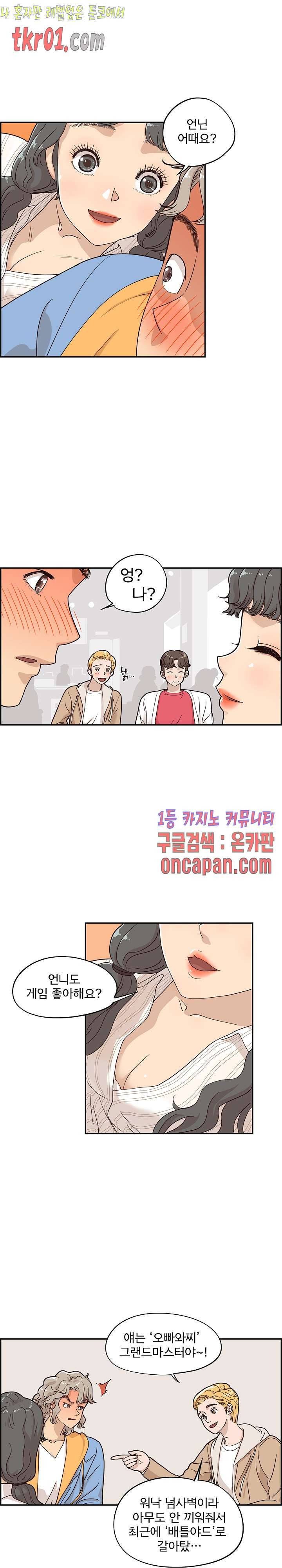 그놈의 여대 32화 2