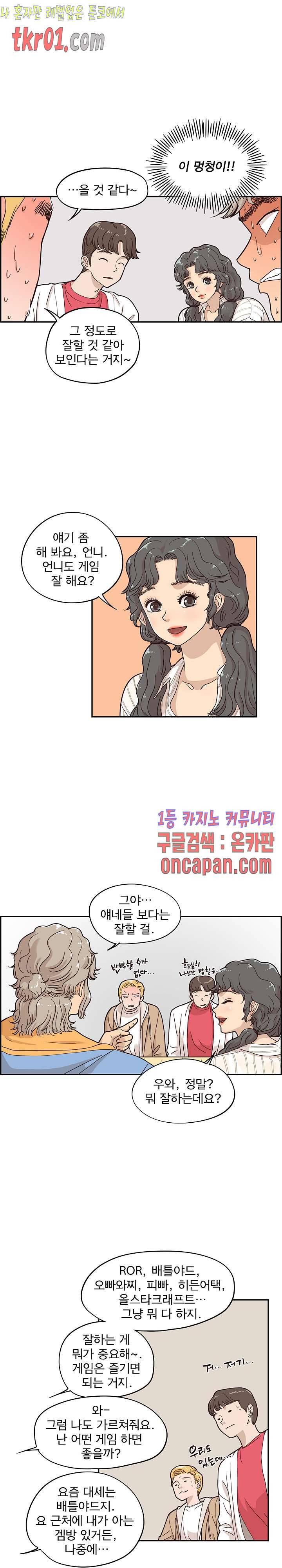 그놈의 여대 32화 3