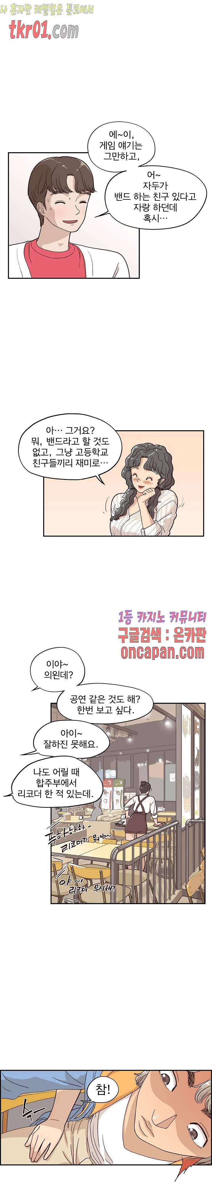 그놈의 여대 32화 4