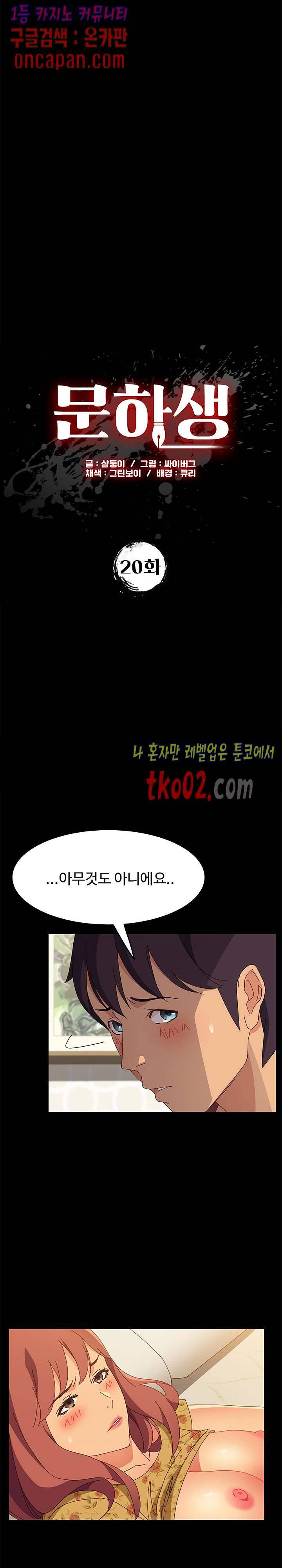 문하생 20화 2