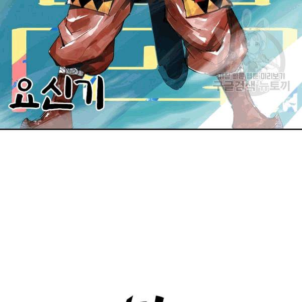 요신기 325화 2