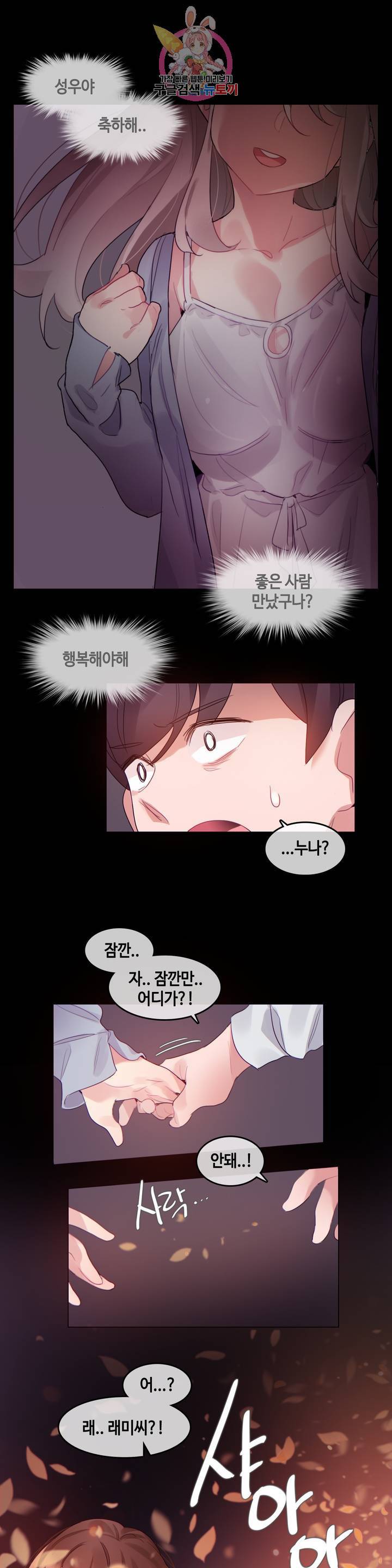 일상생활 가능하세요? 90화 일상생활들 가능하세요? 19화 1
