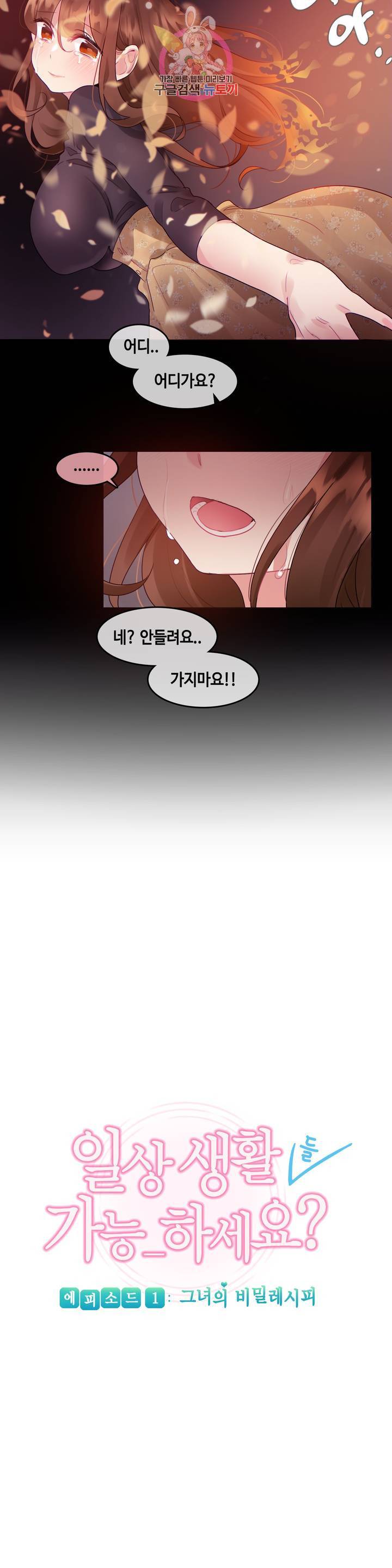 일상생활 가능하세요? 90화 일상생활들 가능하세요? 19화 2
