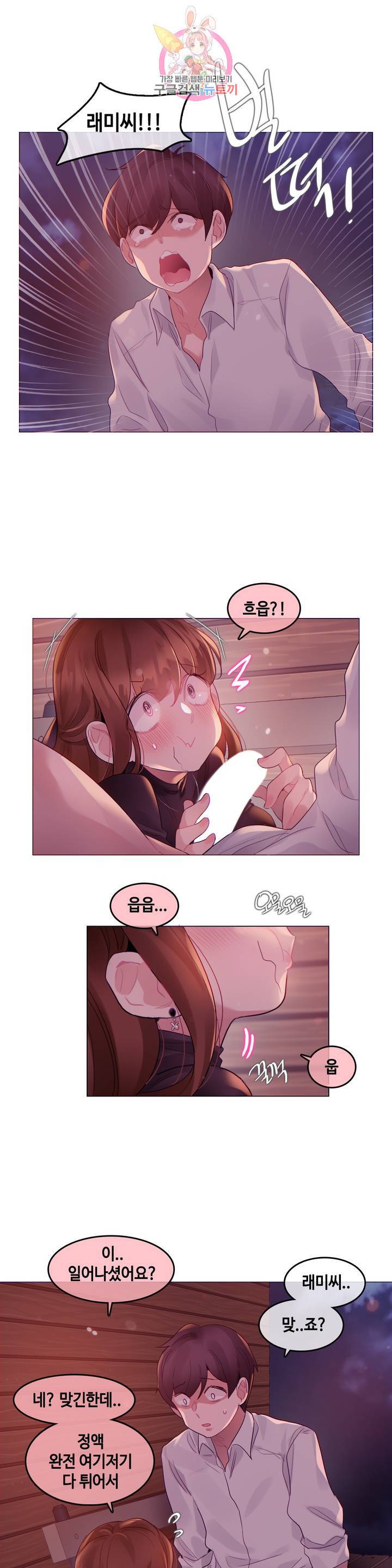 일상생활 가능하세요? 90화 일상생활들 가능하세요? 19화 3