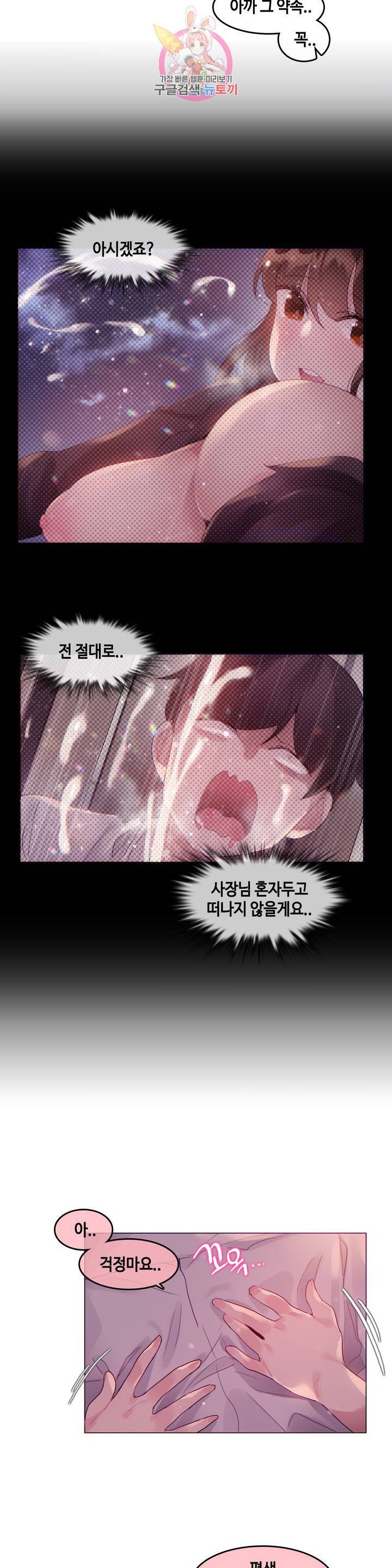 일상생활 가능하세요? 90화 일상생활들 가능하세요? 19화 5