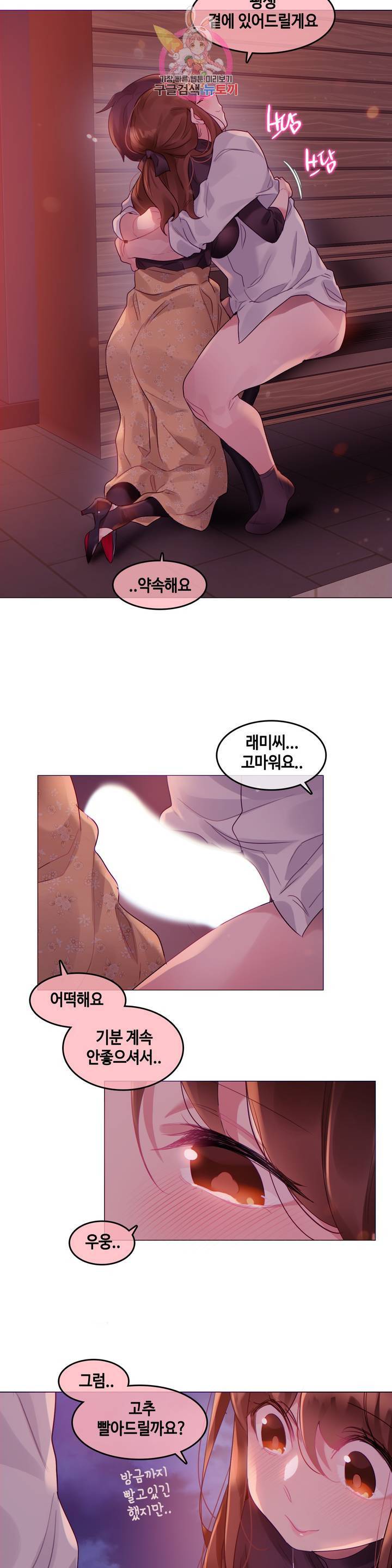 일상생활 가능하세요? 90화 일상생활들 가능하세요? 19화 6
