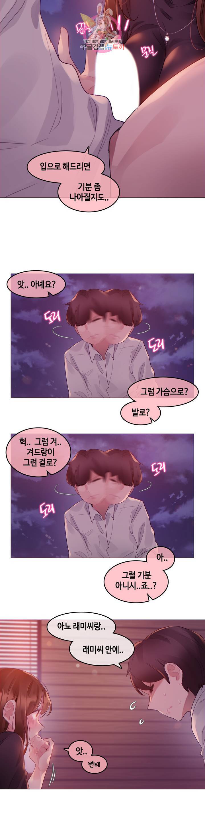 일상생활 가능하세요? 90화 일상생활들 가능하세요? 19화 7